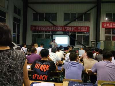 加快優質校建設步伐，提升社會服務能力——汽車工程系成功舉辦2018年甘肅省勞務品牌培訓項目