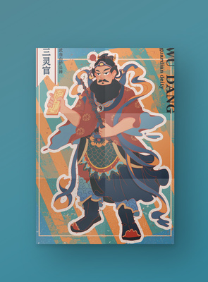 武當(dāng)仙韻入畫來 打造特色動(dòng)漫形象與文創(chuàng)衍生品設(shè)計(jì)新篇章
