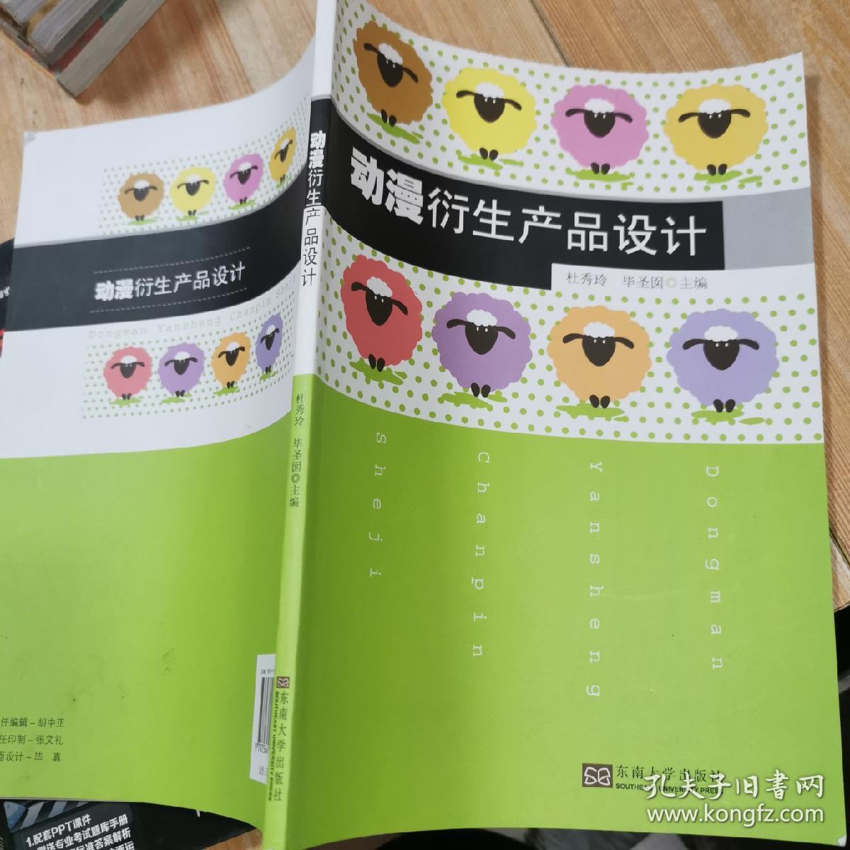 動(dòng)漫衍生產(chǎn)品設(shè)計(jì) 連接想象與現(xiàn)實(shí)的橋梁