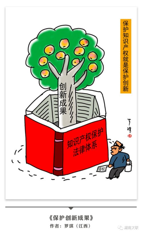 知產(chǎn)宣傳周丨湖南省文聯(lián)×藝術(shù)設(shè)計(jì) 知識(shí)產(chǎn)權(quán)保護(hù)漫畫與原創(chuàng)展覽的思辨之旅